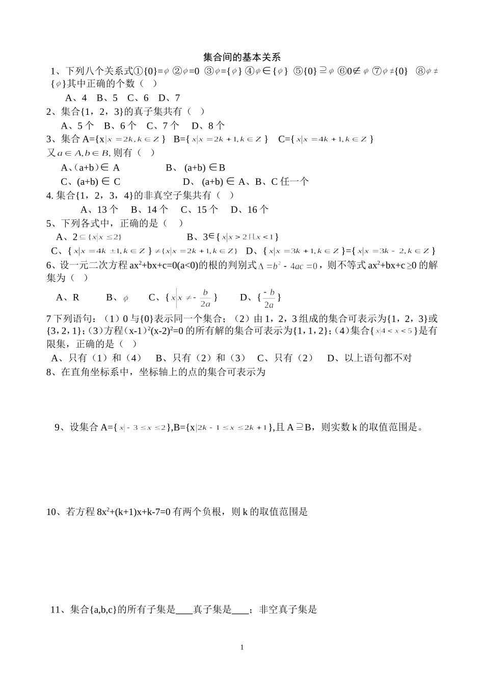 高中数学必修1-1.1.2集合间的基本关系同步练习(含答案)_第1页