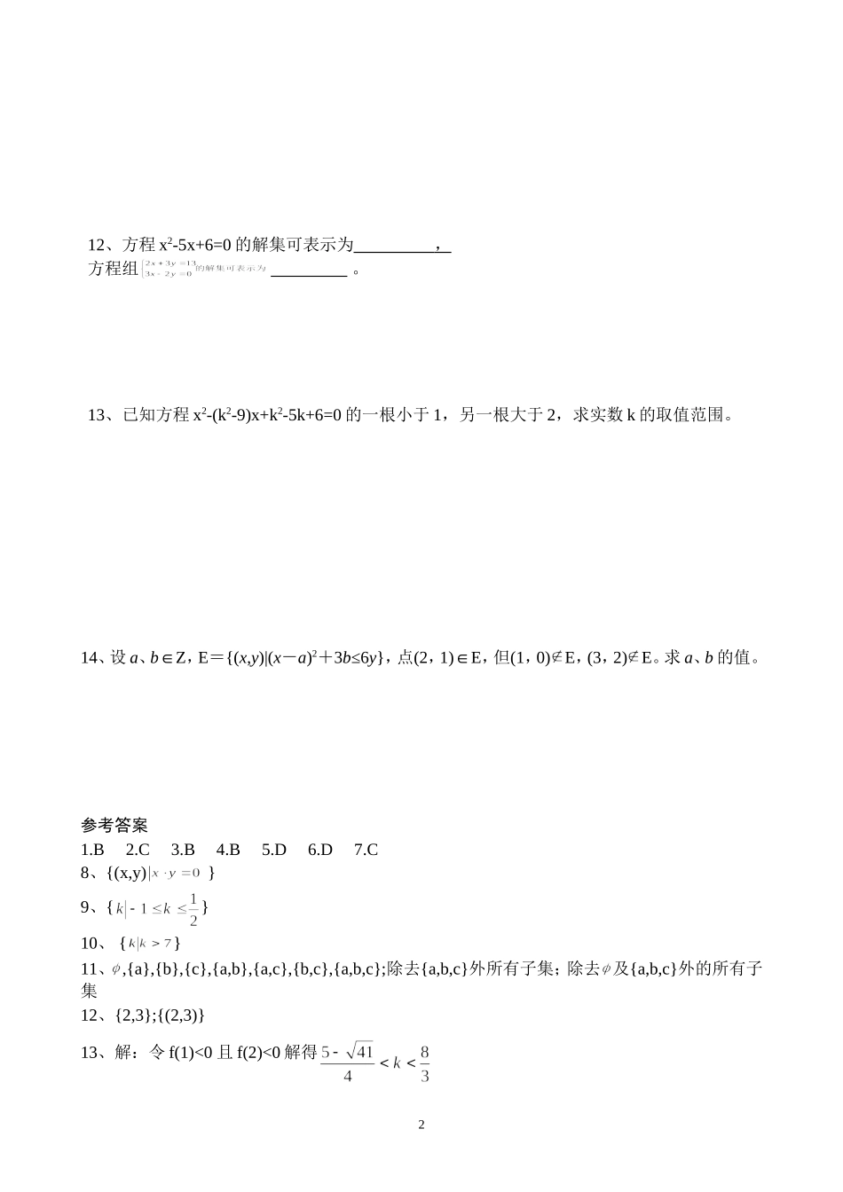 高中数学必修1-1.1.2集合间的基本关系同步练习(含答案)_第2页