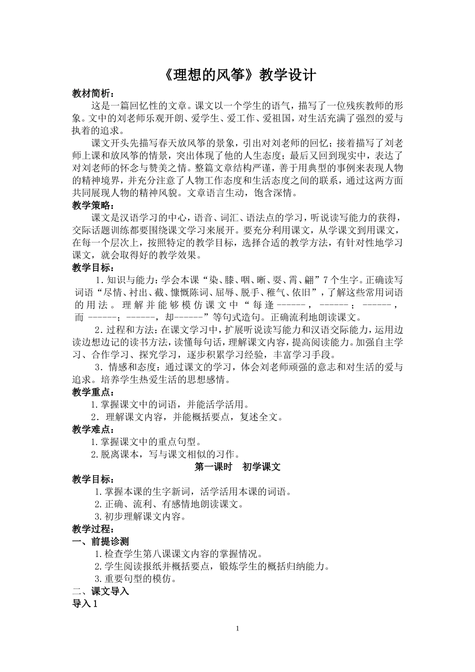 双语班9年级理想的风筝教学交_第1页