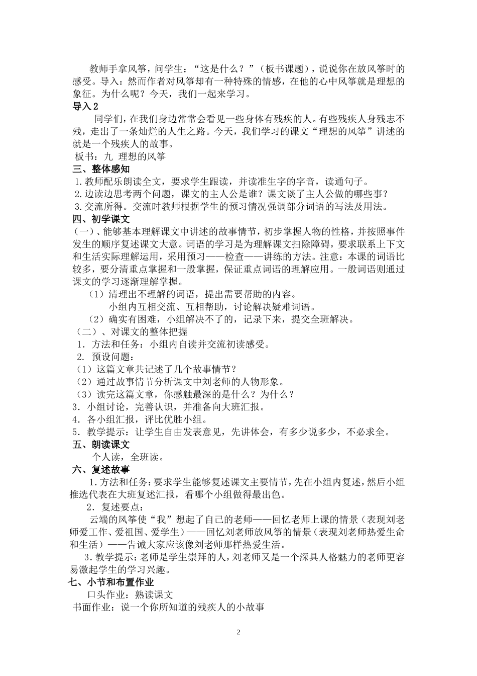 双语班9年级理想的风筝教学交_第2页