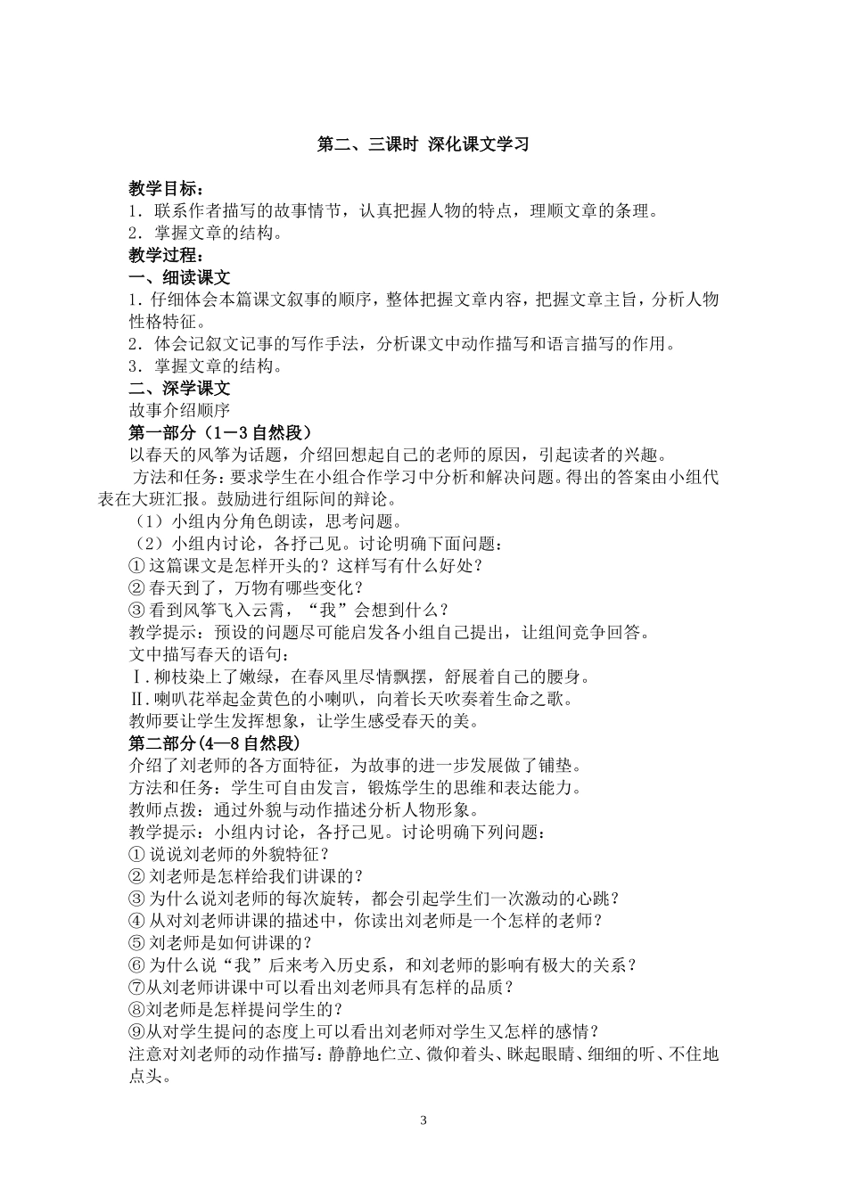 双语班9年级理想的风筝教学交_第3页