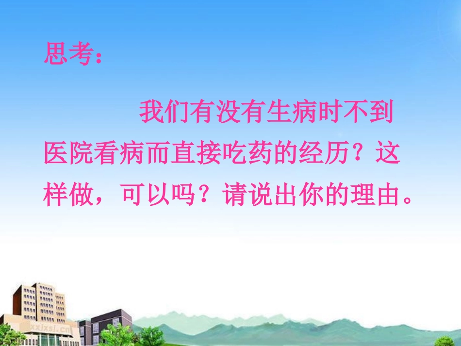 八年级生物下册-第二章-用药和急救课件-人教新课标版2003_第2页