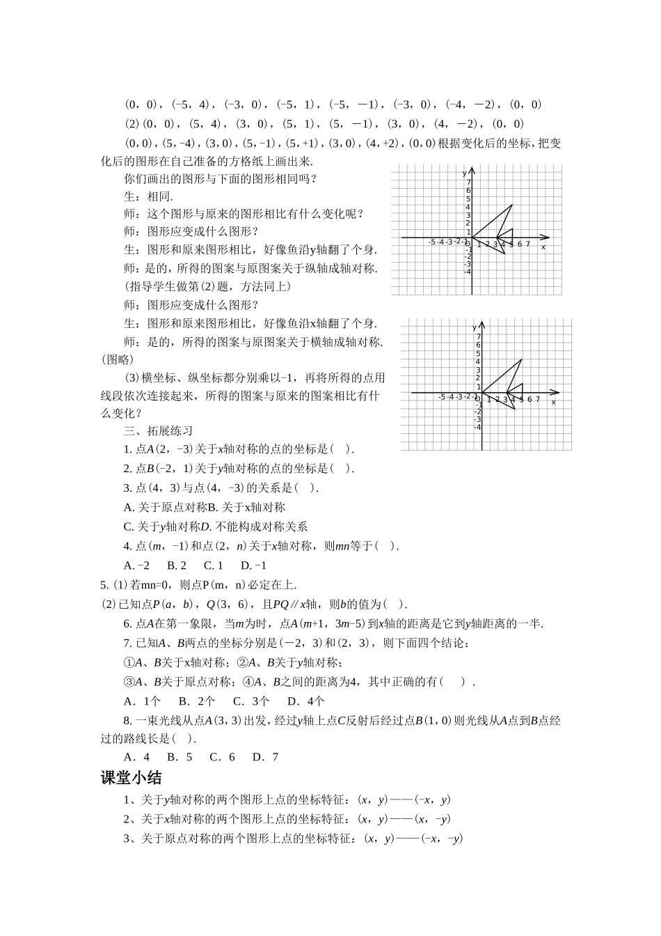 《轴对称与坐标变化》教案_第2页