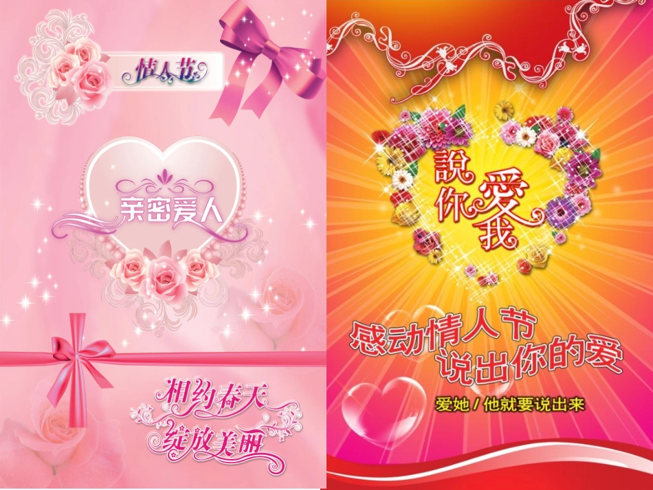 2011情人节酷图_第2页