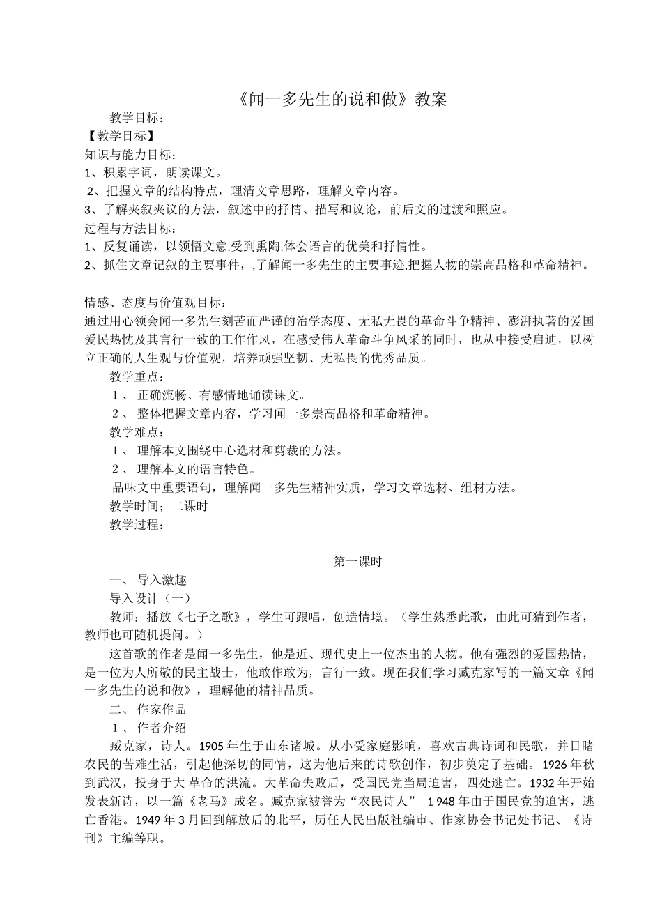 (部编)初中语文人教2011课标版七年级下册学和做_第1页
