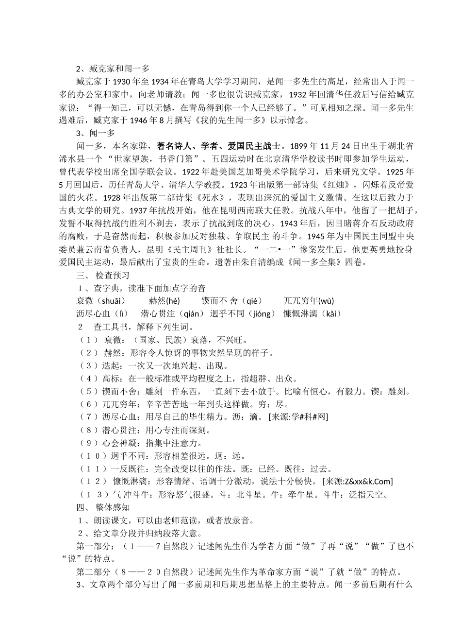 (部编)初中语文人教2011课标版七年级下册学和做_第2页