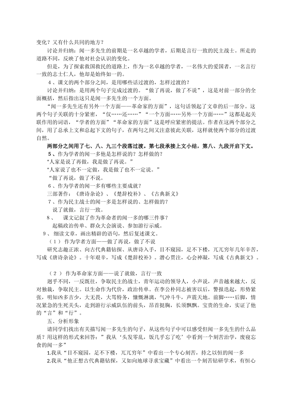 (部编)初中语文人教2011课标版七年级下册学和做_第3页
