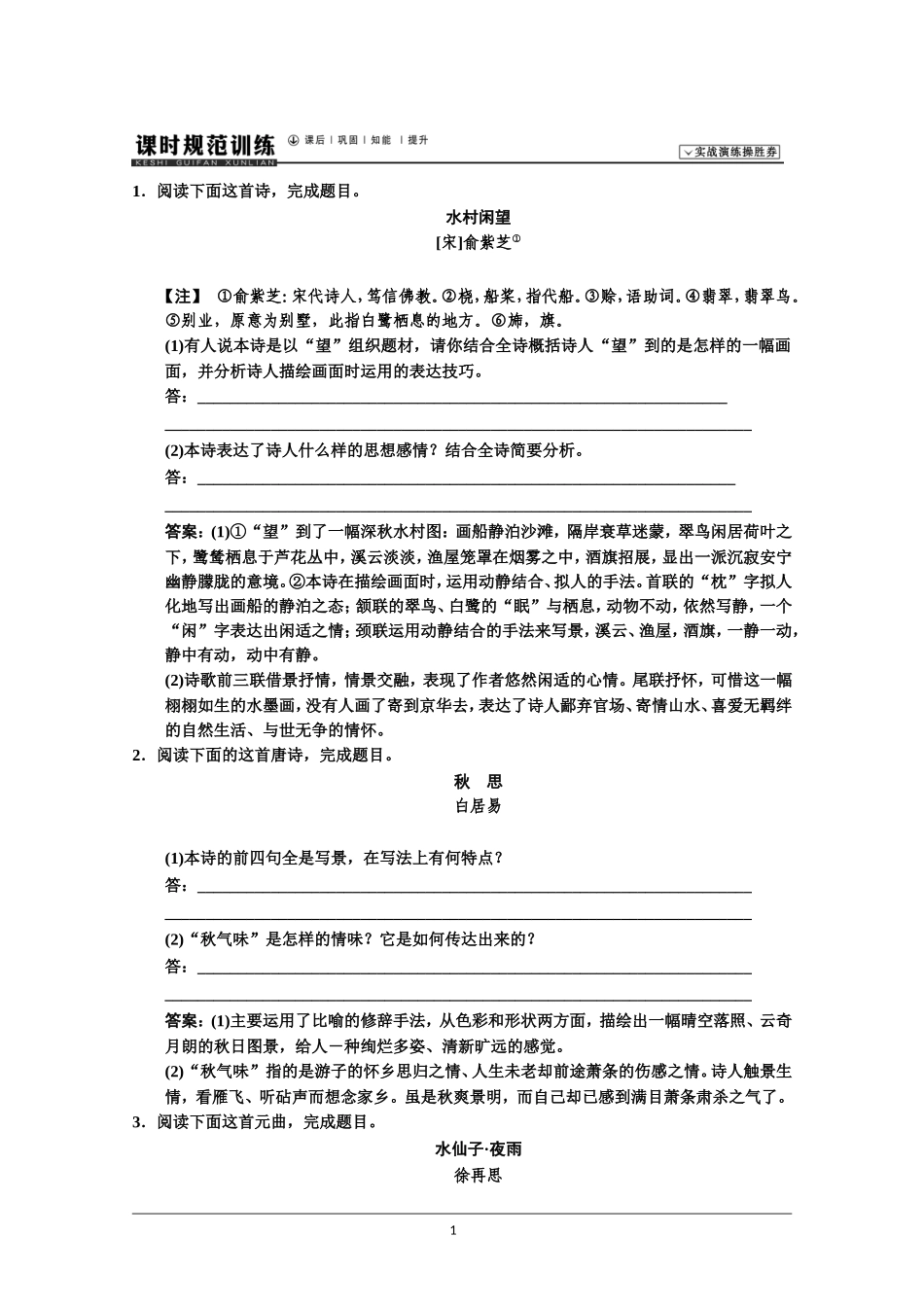 2014届人教版语文一轮复习试题2-2-3课时_第1页