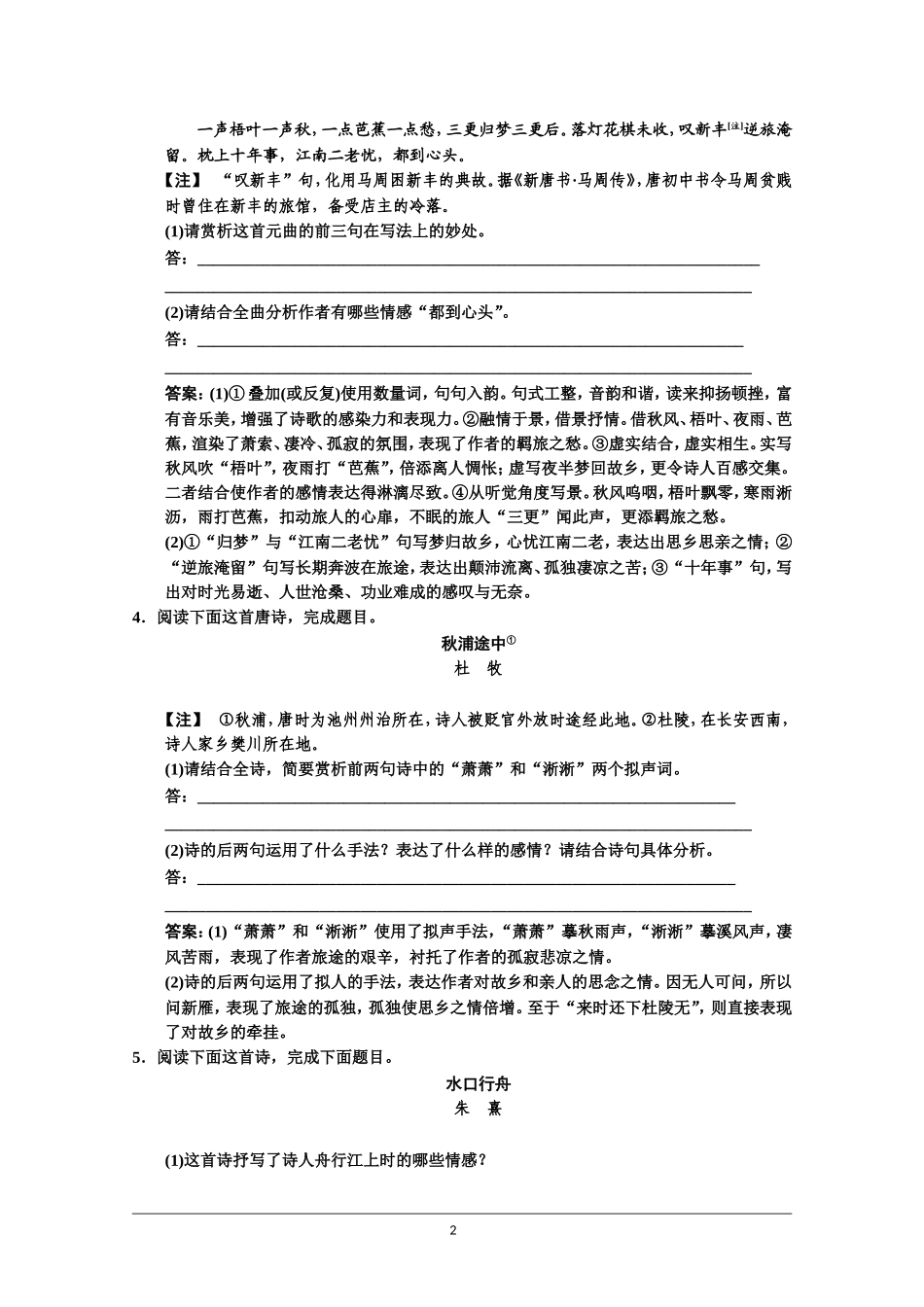 2014届人教版语文一轮复习试题2-2-3课时_第2页