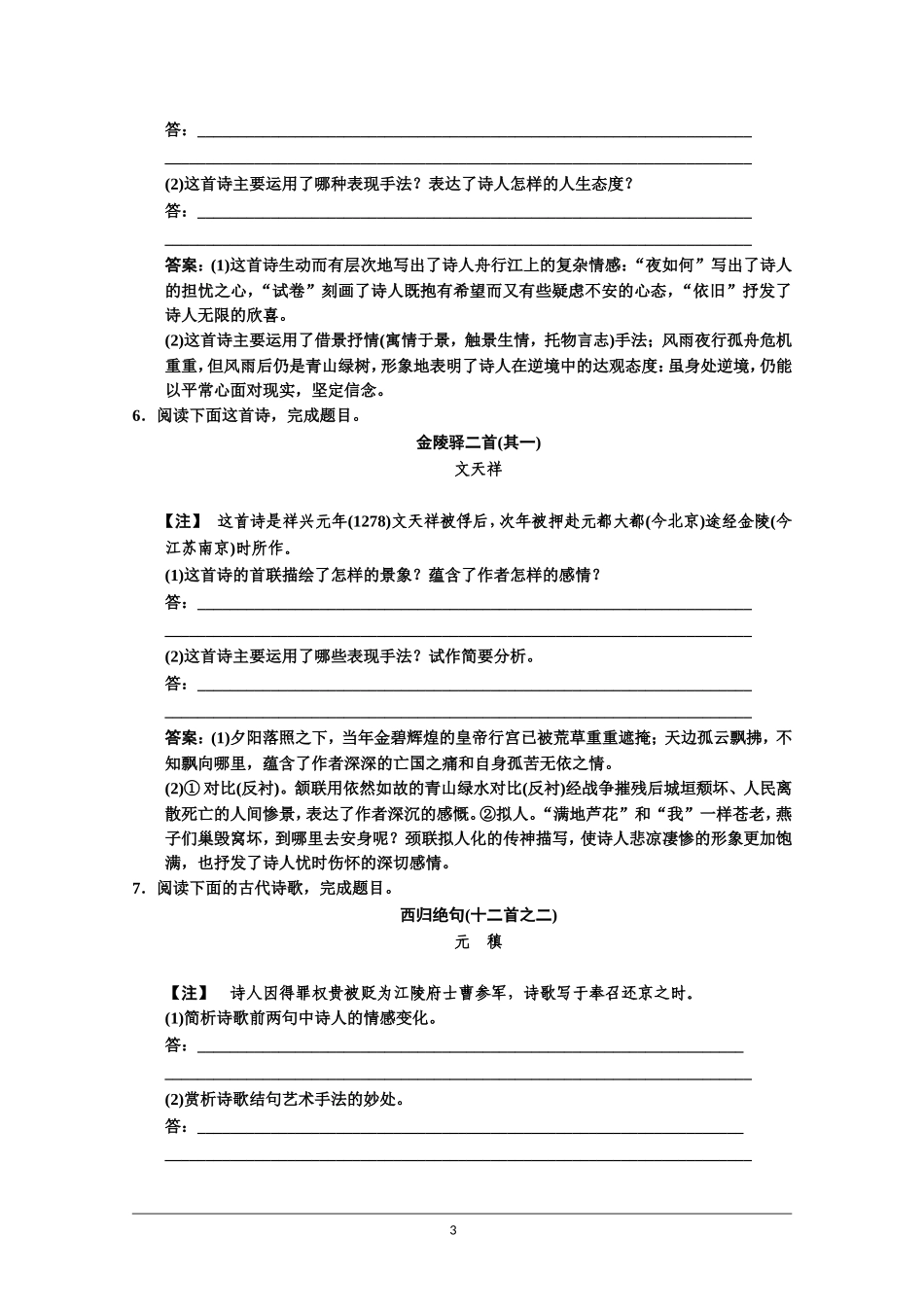 2014届人教版语文一轮复习试题2-2-3课时_第3页