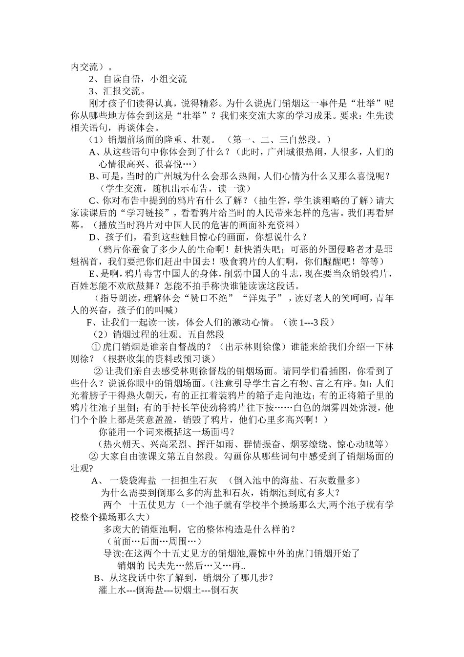 《虎门销烟》教学设计_第2页