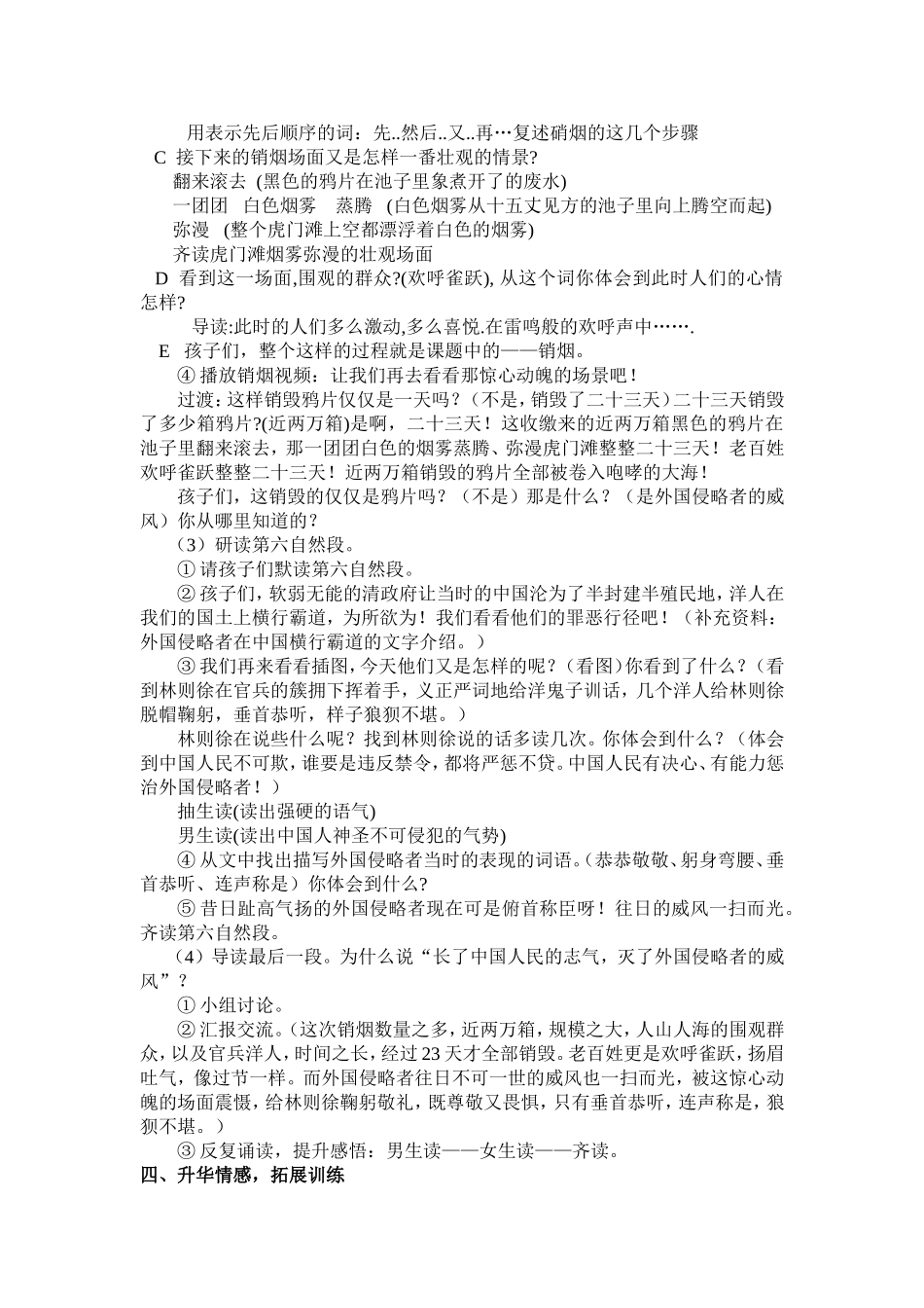 《虎门销烟》教学设计_第3页