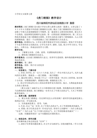 《虎门销烟》教学设计