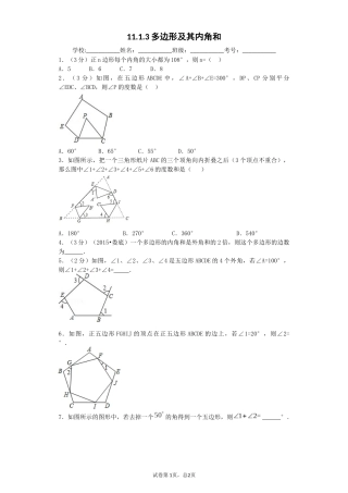 11.3.2-多边形的内角和.3.2-多边形的内角和练习