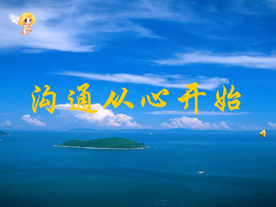 《心声》课件_第1页