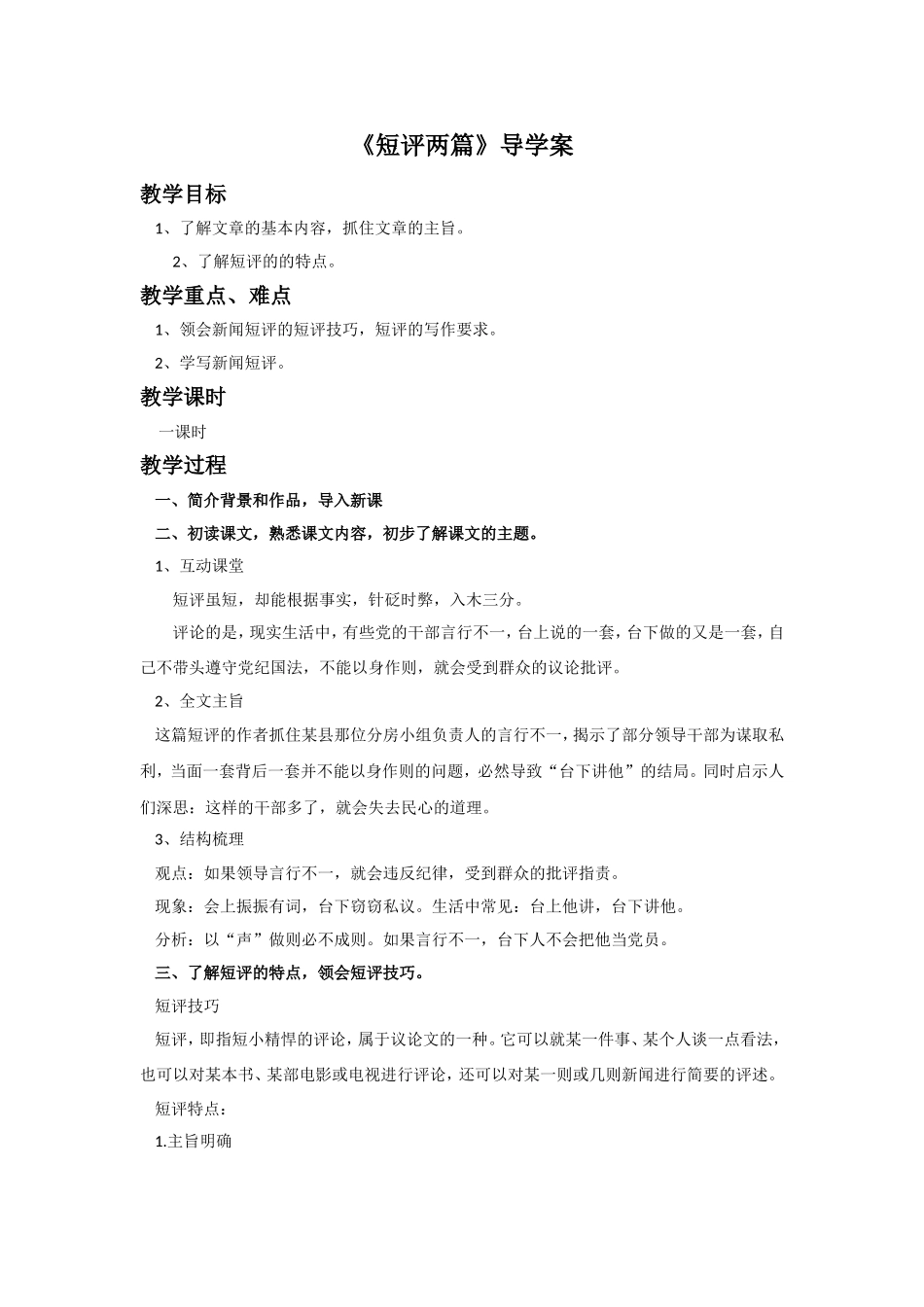 《短评两篇》导学案3_第1页