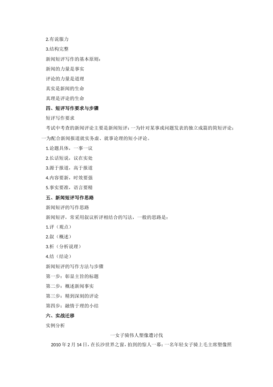 《短评两篇》导学案3_第2页