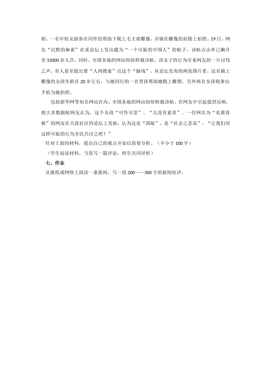 《短评两篇》导学案3_第3页