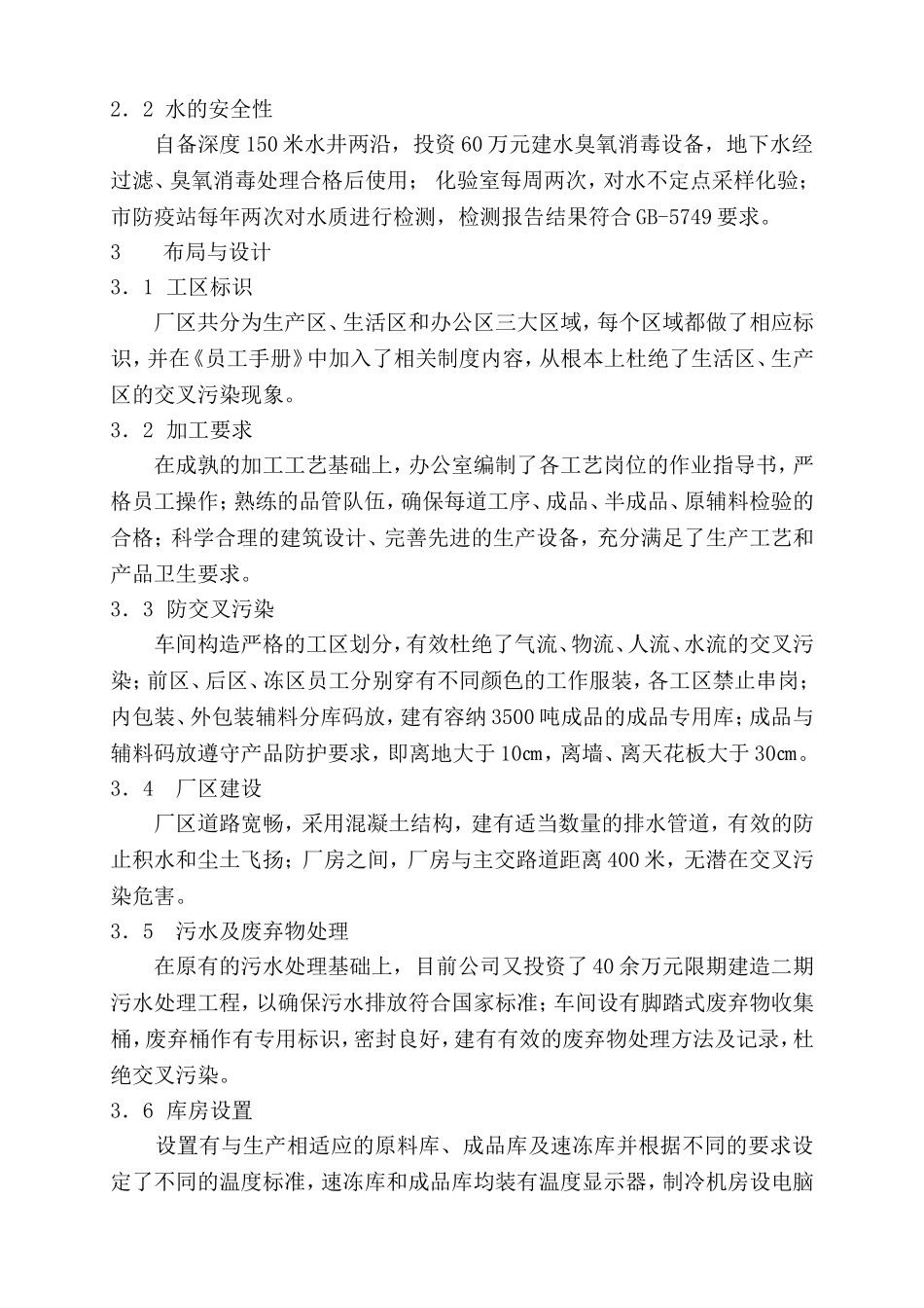 卫生许可审查工作方案报告_第2页