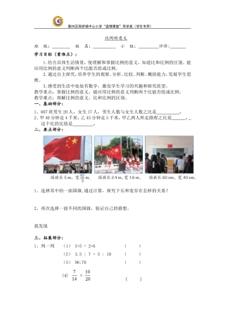 比例的意义学案