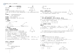 课题：11.1.1三角形的边