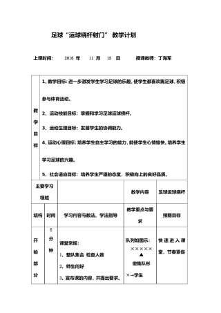 足球绕桩训练-丁海军