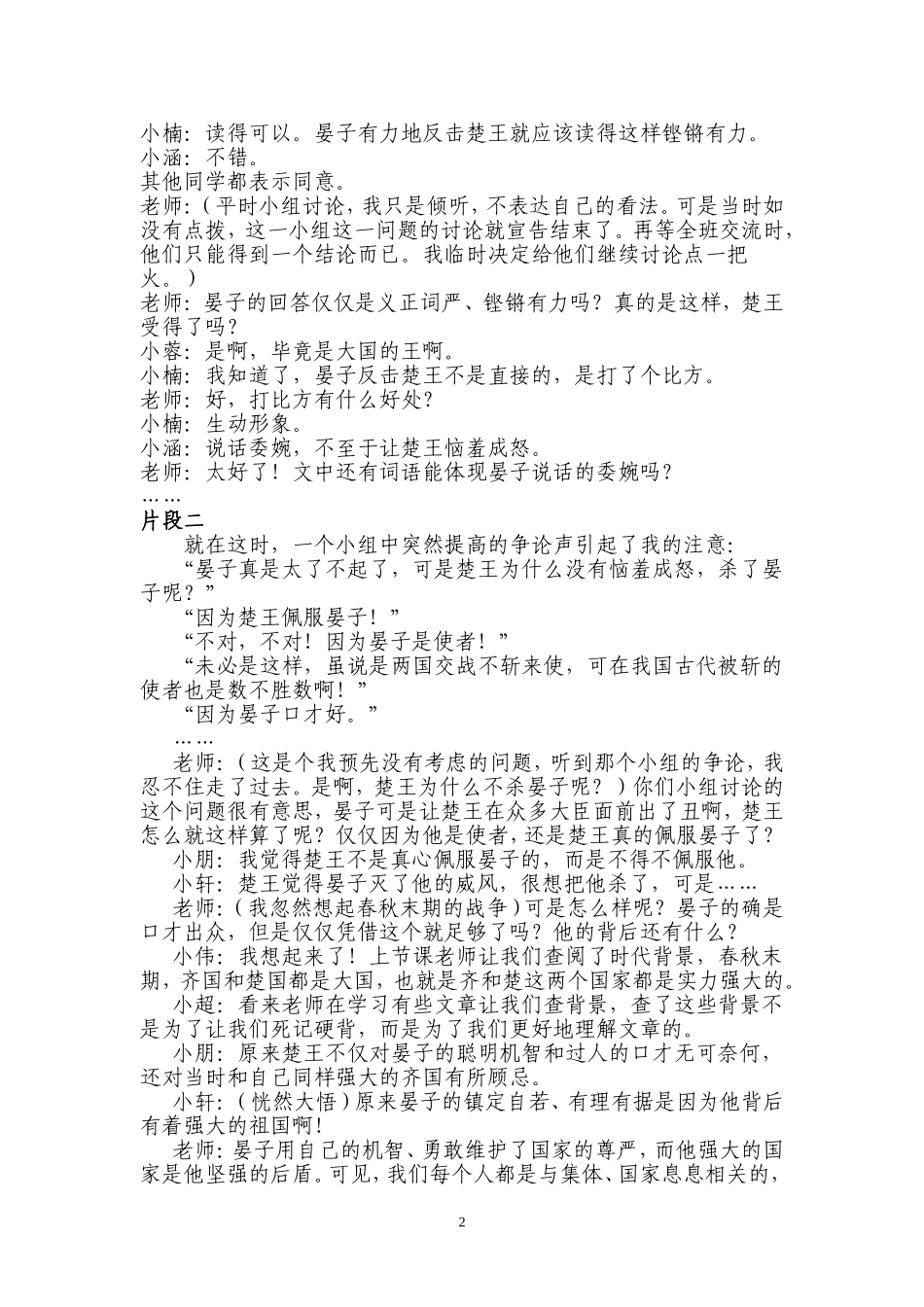 给学生在课堂上绽放活力的机会_第2页