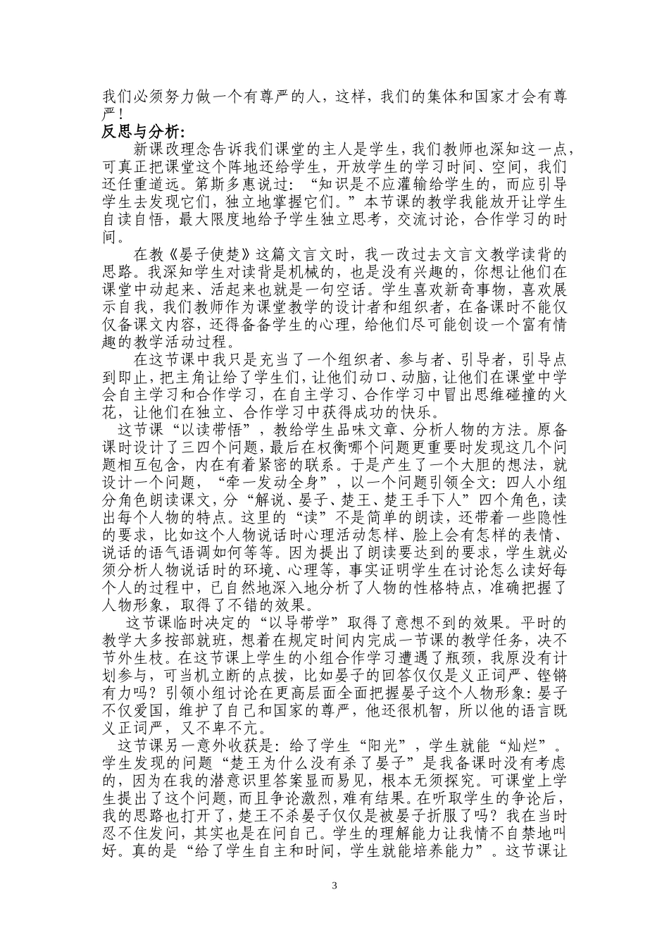给学生在课堂上绽放活力的机会_第3页