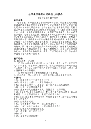 给学生在课堂上绽放活力的机会