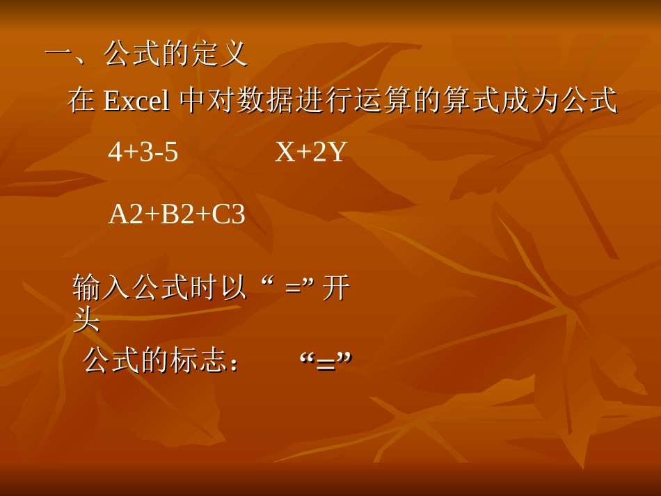 使用公式计算数据课件._第2页