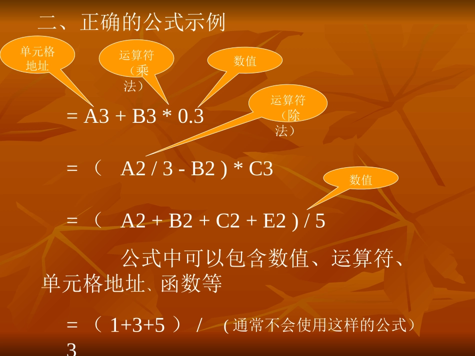 使用公式计算数据课件._第3页