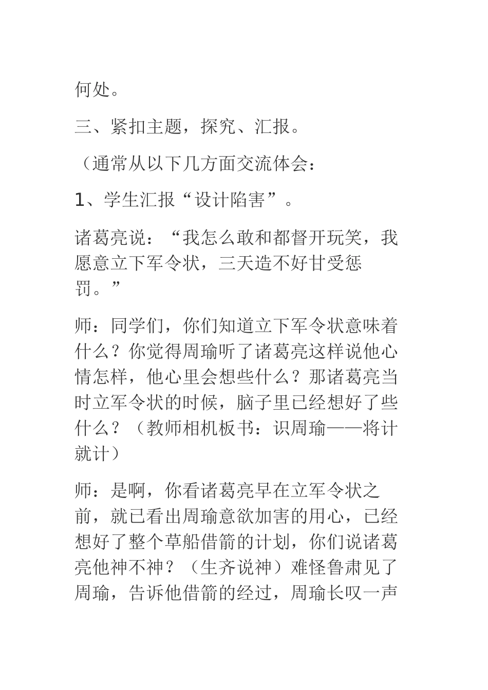 《草船借箭》教学设计_第3页