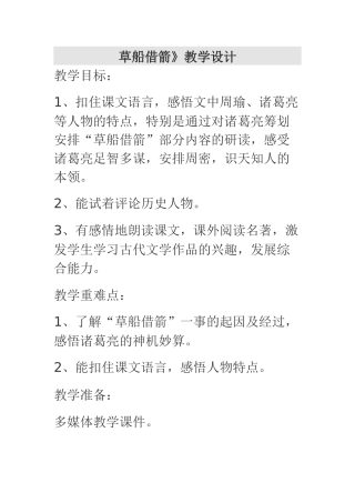 《草船借箭》教学设计