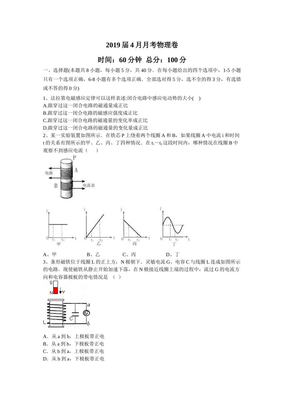 2019届高二4月物理考试题_第1页
