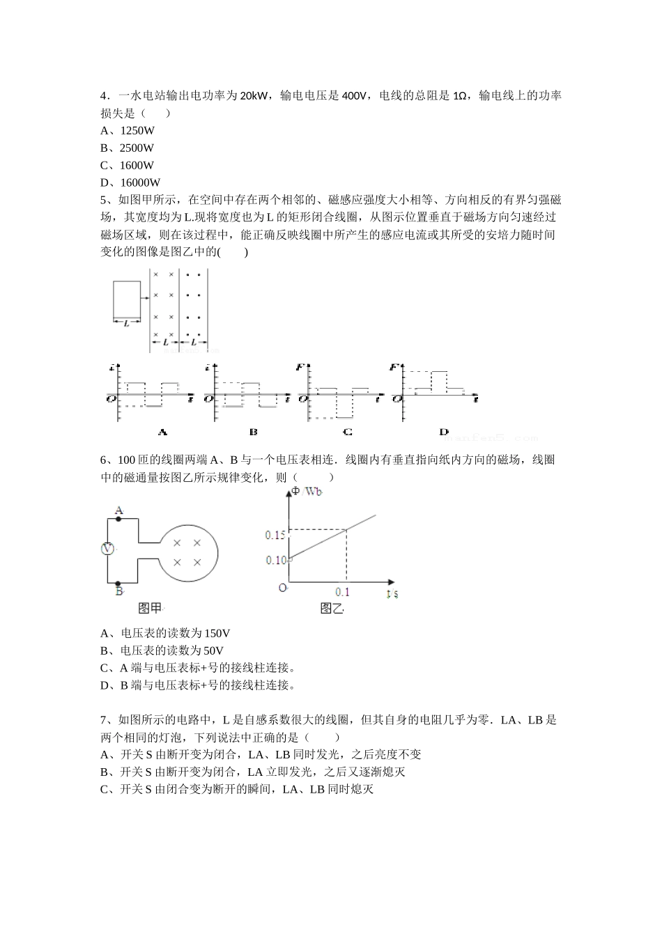 2019届高二4月物理考试题_第2页