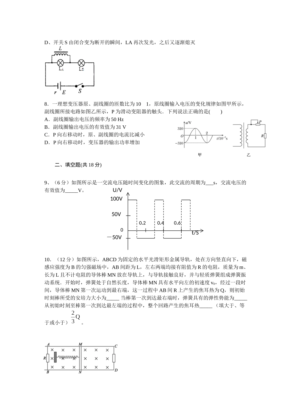 2019届高二4月物理考试题_第3页