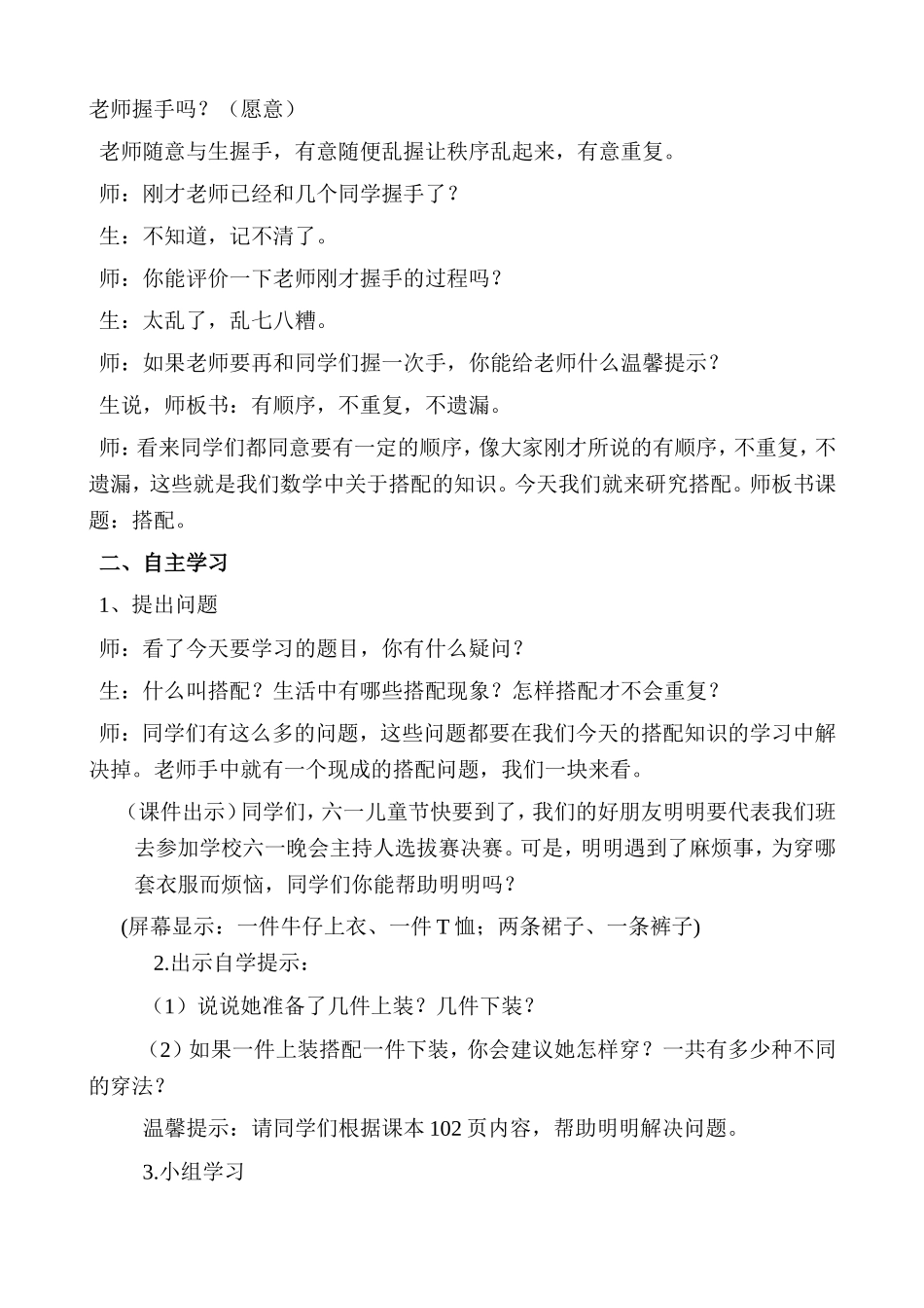 人教2011版小学数学三年级搭配_第2页