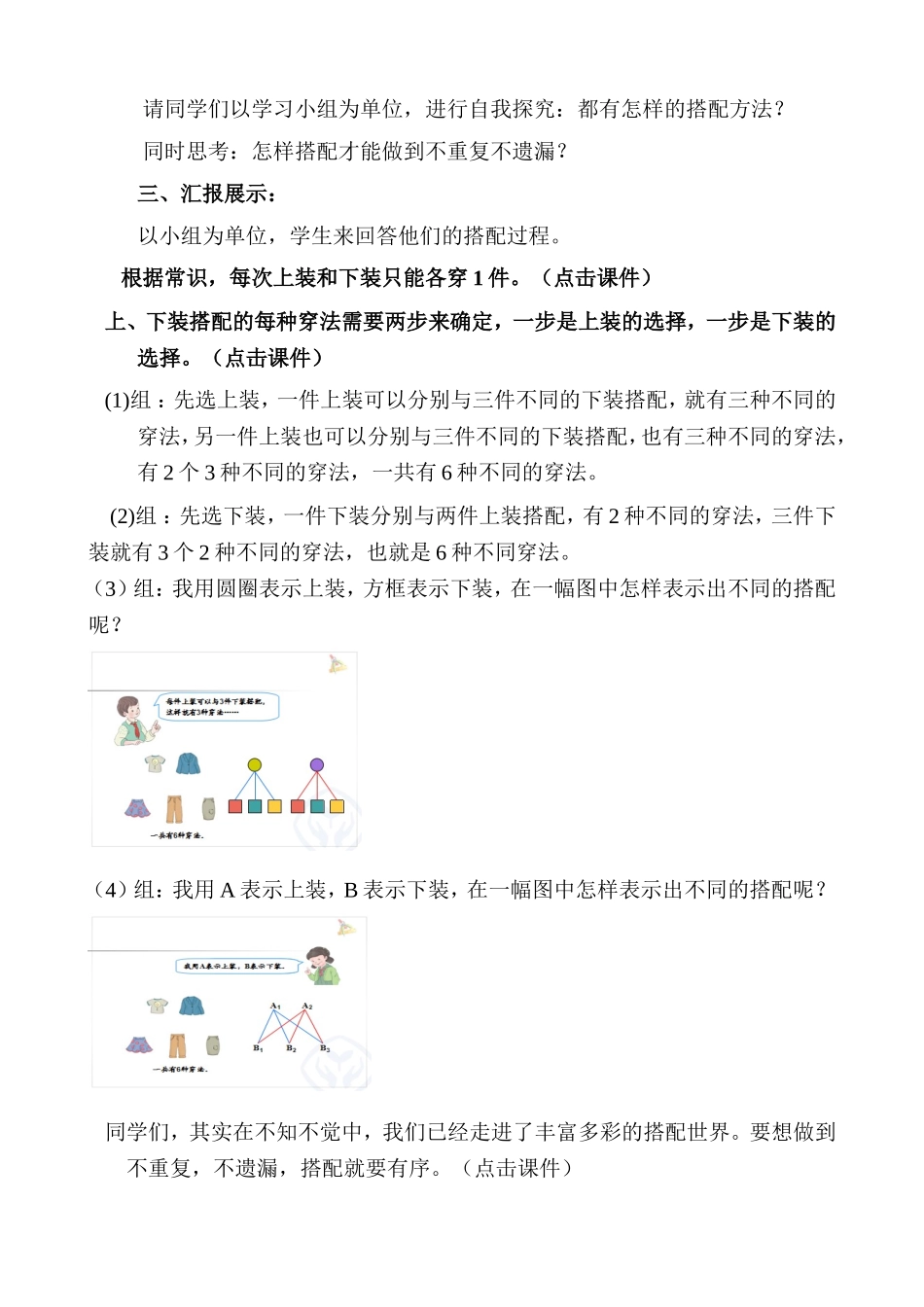 人教2011版小学数学三年级搭配_第3页