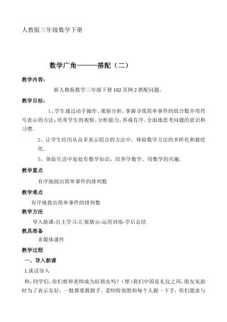 人教2011版小学数学三年级搭配