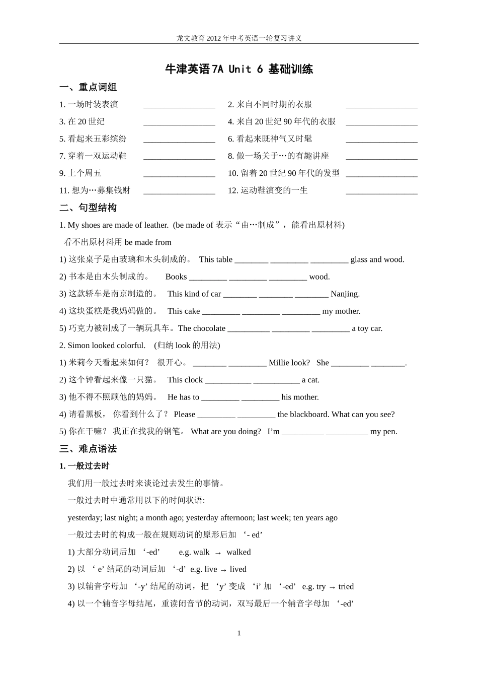 牛津英语7A-Unit-6-基础训练_第1页