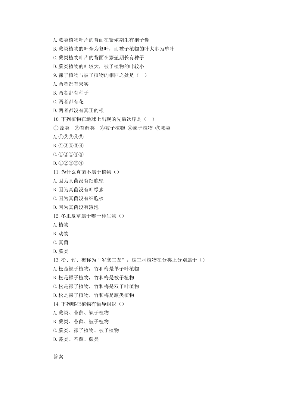 尝试对生物进行分类习题精选_第2页