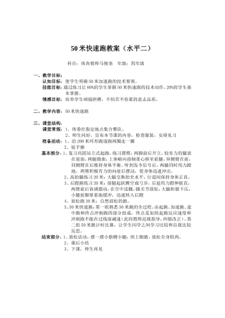 50米快速跑教案