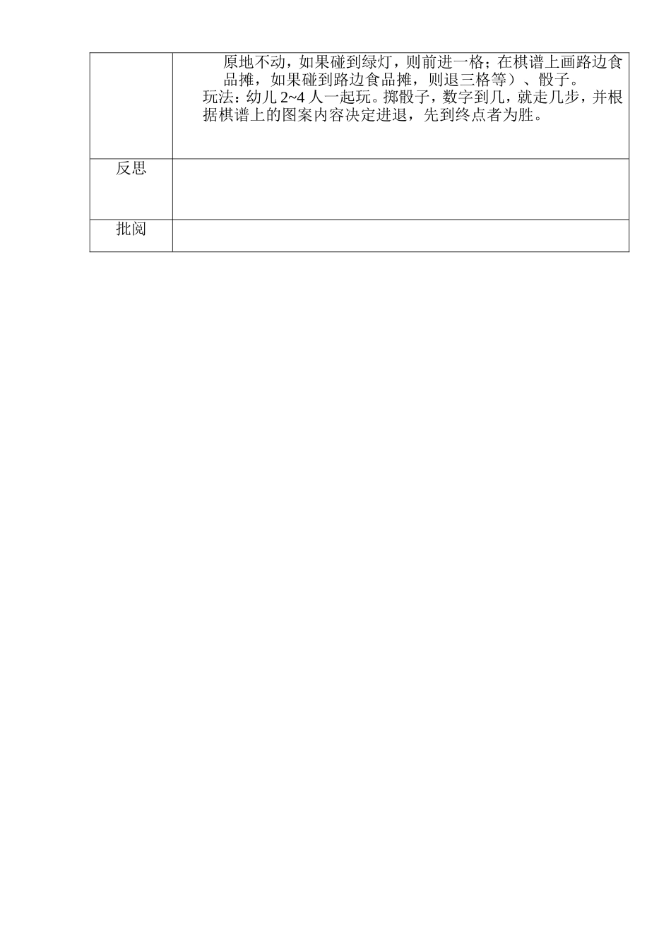 安全：放学路上_第2页