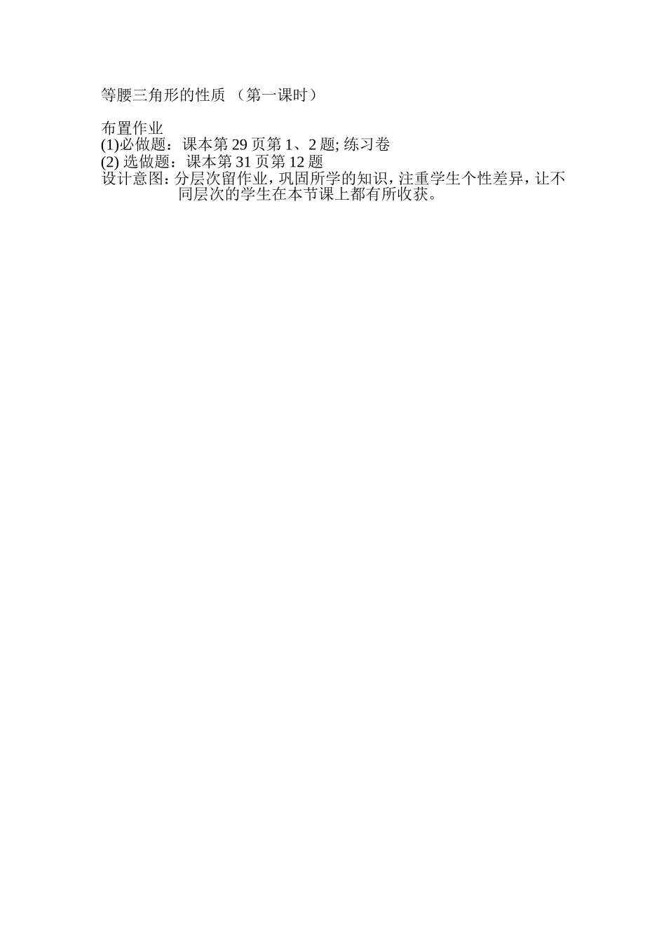 等腰三角形的性质-(第一课时)_第1页