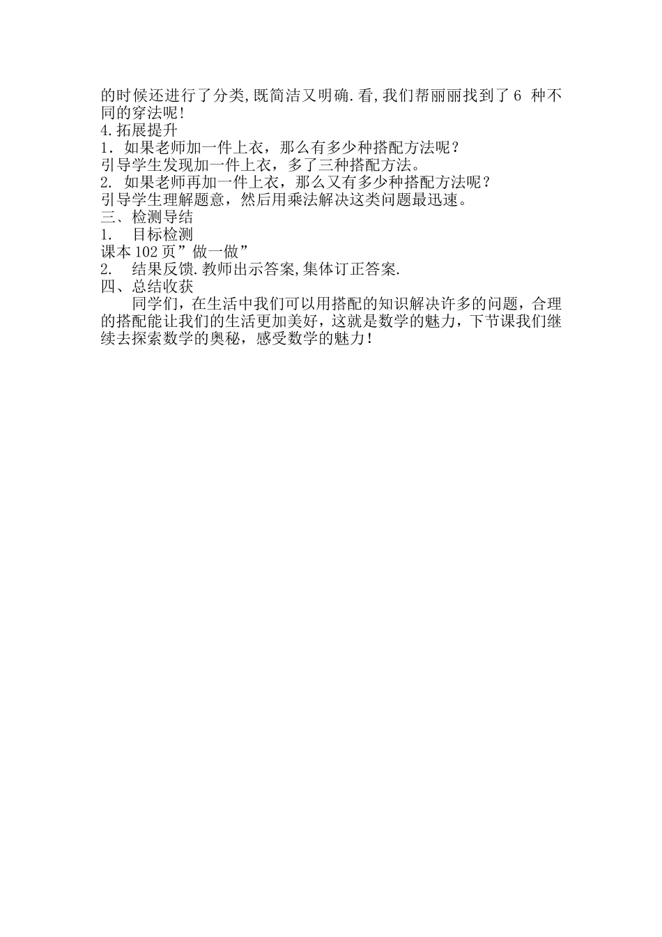 人教2011版小学数学三年级三年级下册数学《搭配》_第2页