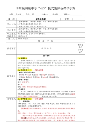 3羚羊木雕导学案1
