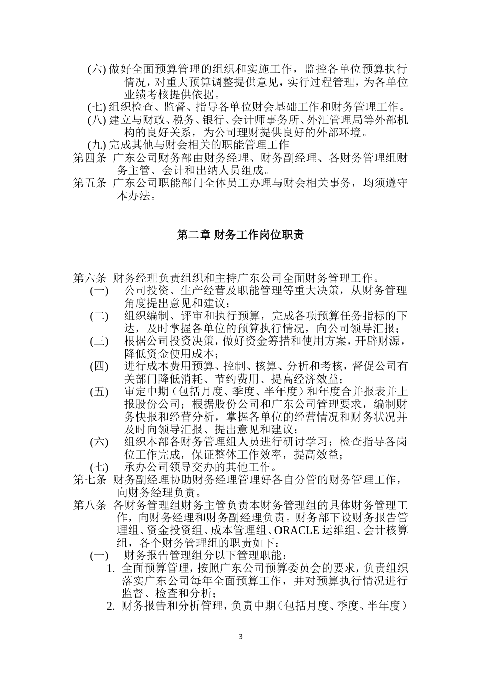 公司职能部财务管理办法-最终版_第3页