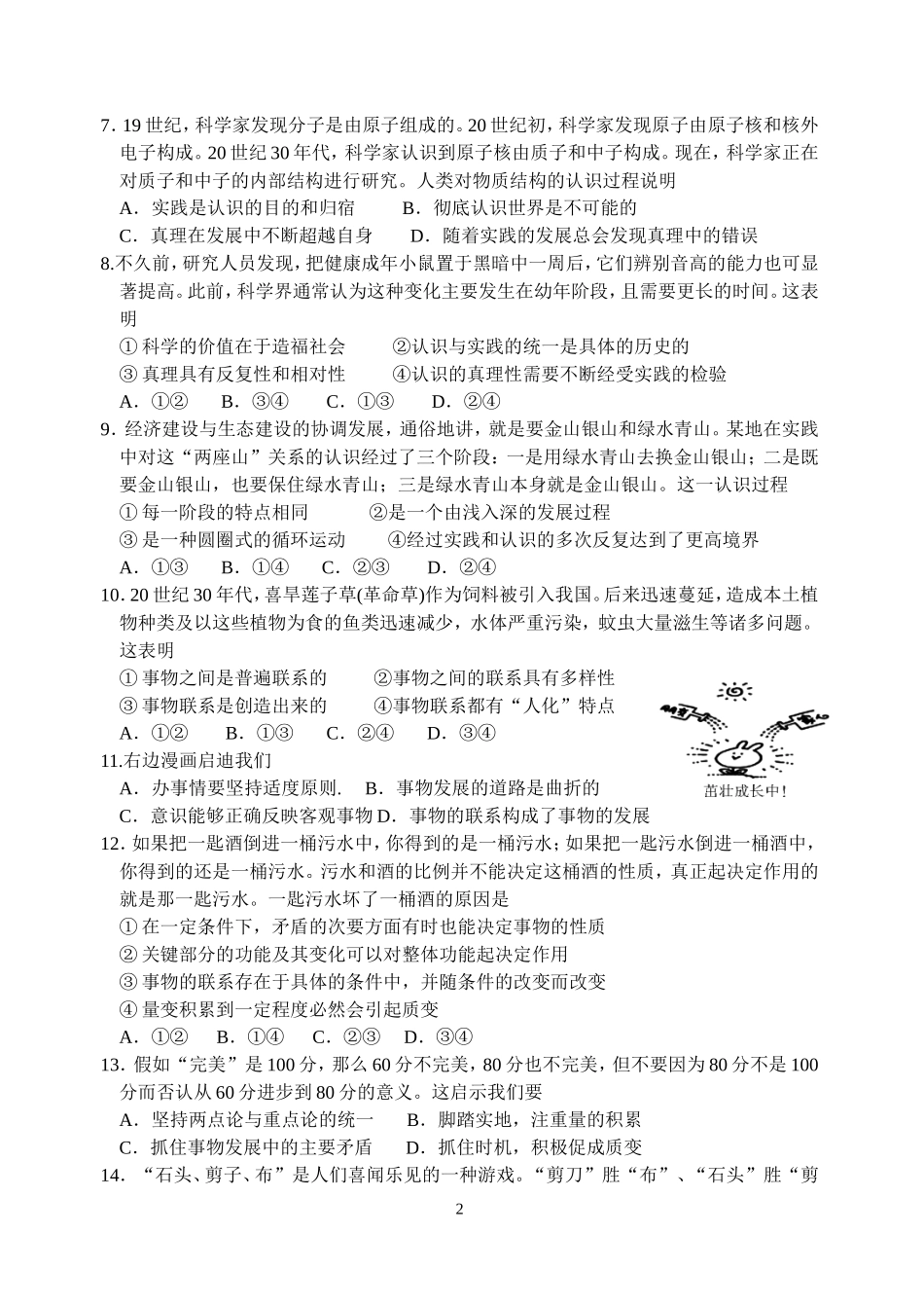 周练五-2014102611943387_第2页