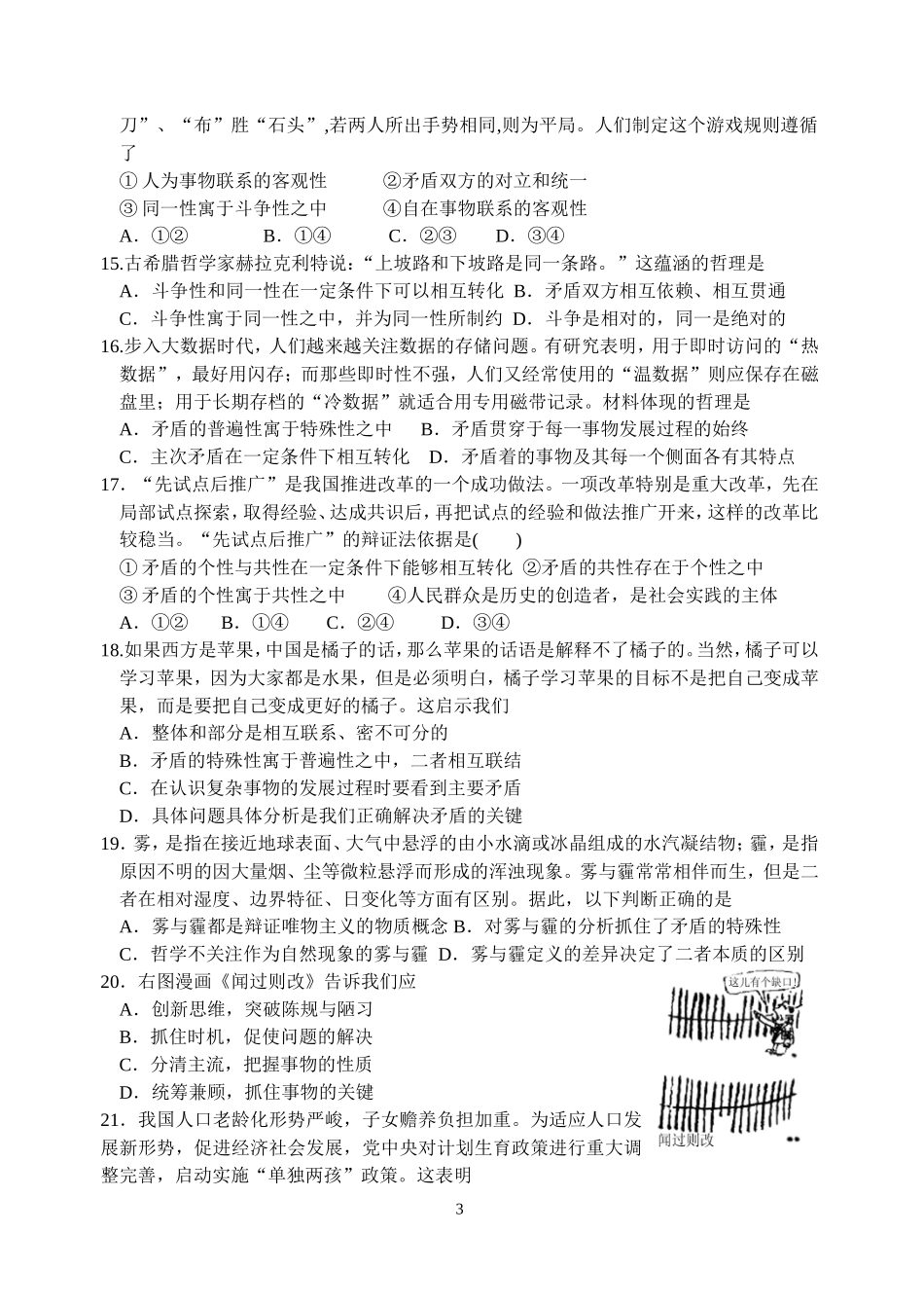 周练五-2014102611943387_第3页