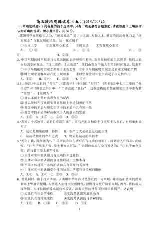 周练五-2014102611943387